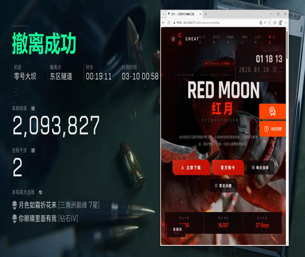 三角洲外挂开局视角软件效果